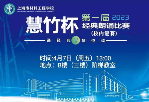 上海市材料工程學(xué)校榮獲上海市國(guó)家通用語言文字推廣普及優(yōu)秀典型集體稱號(hào)，成為中職領(lǐng)域唯一獲此殊榮的學(xué)校